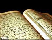 تلاوت قرآن از آخر به اول