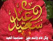سیره تربیتى امام سجاد علیه السلام در عید فطر
