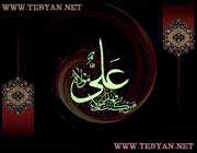 شخصیت حضرت علی علیه السلام