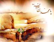 در رثاء و سوگ باقر (علیه السلام)