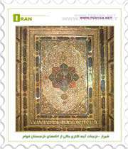 قرآن و اهداف و آثار ازدواج