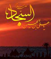 در سوگ زین العابدین