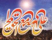 حضرت علی علیه السلام در جنگ نهروان