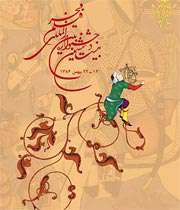 پوستر جشنواره فیلم فجر رونمایی ‌شد