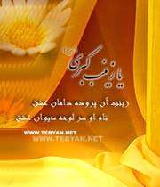 زینب یعنی حسین در آینه‌ی تأنیث