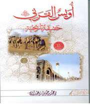 ژنده پوشی كه مورد علاقه پیامبر بود