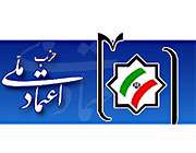 فهرست 30 نفره حزب اعتماد ملی در  تهران 