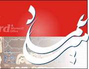 با نرم افزار میر عماد، خط خوش را تجربه کنید