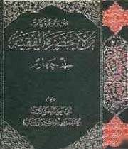 چرا كتاب من لايحضره الفقيه را نوشتم؟
