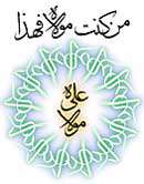 چهل حدیث غدیر - فصل سوم: ولایت در غدیر