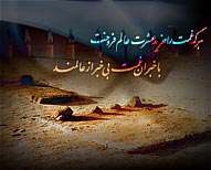 تشنه جام حسینم