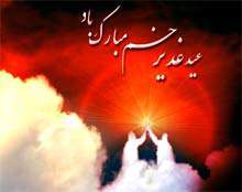 سند حدیث غدیر