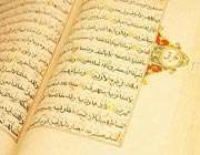 رابطهی حدیث با قرآن رابطهی حدیث با قرآن