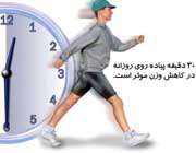 اثرات پیاده روی در کاهش وزن