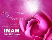 جلوه‌ای از امامت در آینه صحیفه سجادیه 