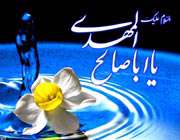 مهدویت در اندیشه شهید مرتضی مطهری (ره)