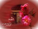 احكام حج (مباحثی در باب حج)