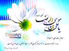 ویژه نامه میلاد امام رضا ع سال 86 – تصاویر ویژه