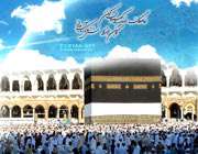 احكام حج (مباحثی در باب حج)