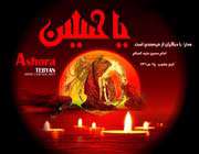 عاشورا و نگاهها