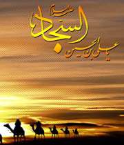 گواهی حجرالاسود به امامت حضرت سجاد
