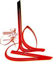 قرآن از علی می‌گوید (3)