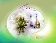 زینب امام رضا - نگاهی به زندگی حضرت معصومه
