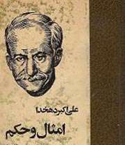 علی‌اکبر دهخدا