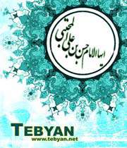 ضامن بقای اسلام 