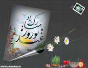 روزها یا ماه جشن نوروز