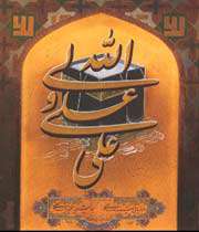 پیشگویی پیامبر در مورد شهادت امام علی(علیهماالسلام)