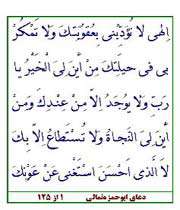 شرح دعای ابوحمزه ثمالی به روایت آیة الله جوادی آملی(8) شرح دعای ابوحمزه ثمالی به روایت آیة الله جوادی آملی(8)