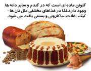 سلیاک؛ زندگی بدون نان