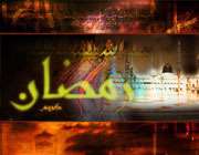 برکات ماه رمضان