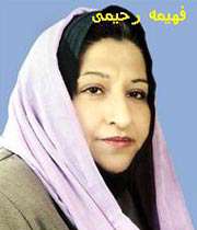 ملکه اسمش را مبر : فهیمه رحیمی