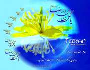 امام رضا علیه السلام و دفاع عقلانی از دین