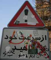 وندالیسم در ایران و جهان