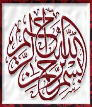 فردي كه با بسم الله از روي آب گذشت(اثر و ارزش بسم الله گفتن)
