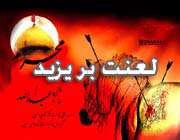 عاقبت قاتلان امام حسين عليه السلام عاقبت قاتلان امام حسين عليه السلام