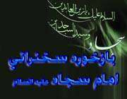 بازخورد سخنراني امام سجاد(عليه‏السلام) در مسجد شام