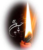مگر می شود فریاد یا حسین سر نداد؟