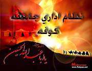 نظام اداري جامعه كوفه، مردم شناسي كوفه(5)
