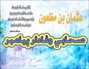 چرا نام فرزندش را عثمان نهاد؟