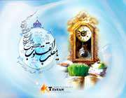 عید نوروز مبارک به غنى و درویش