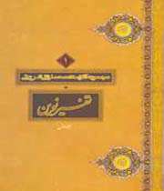 معرفی کتاب تفسیر نوین