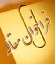 فرخوان مقاله ناحیه مقدسه فرخوان مقاله ناحیه مقدسه