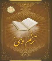 افسانه انقطاع وحی