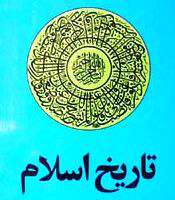 تدوين تاريخ اسلامي در سال 16 هجري قمري