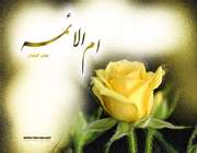 چهل حديث گهربار از حضرت فاطمه زهرا سلام الله عليها