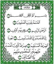 سوره حمد از نگاه مقدس اردبیلی